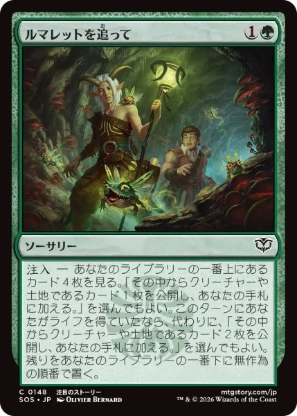 画像1: 【SOS】《ルマレットを追って/Follow the Lumarets》【C】 (1)