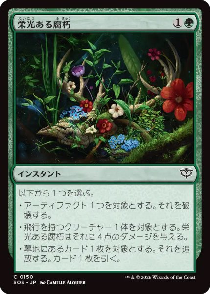 画像1: 【SOS】《栄光ある腐朽/Glorious Decay》【C】 (1)