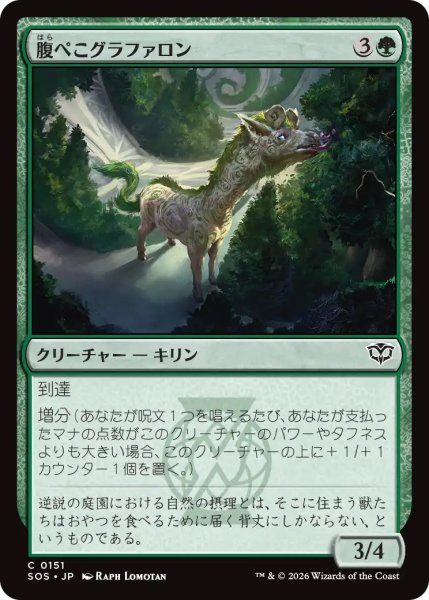 画像1: 【SOS】《腹ぺこグラファロン/Hungry Graffalon》【C】 (1)