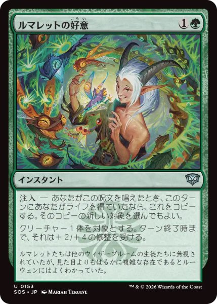 画像1: 【SOS】《ルマレットの好意/Lumaret's Favor》【U】 (1)