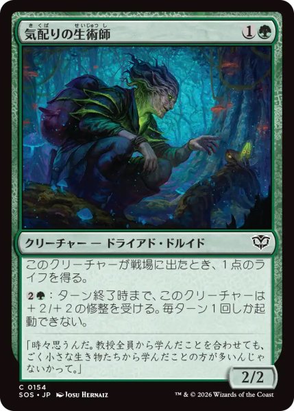 画像1: 【SOS】《気配りの生術師/Mindful Biomancer》【C】 (1)