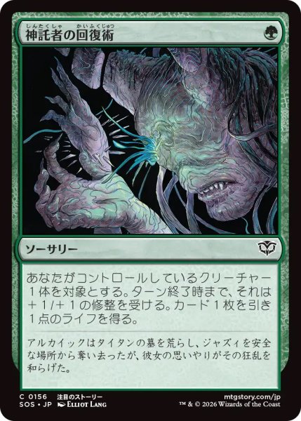 画像1: 【SOS】《神託者の回復術/Oracle's Restoration》【C】 (1)