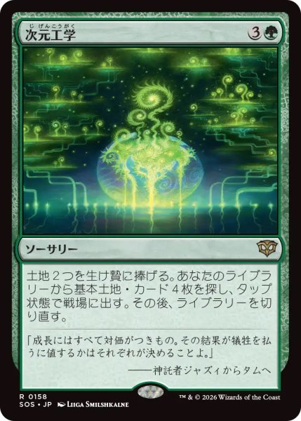 画像1: 【SOS】《次元工学/Planar Engineering》【R】 (1)