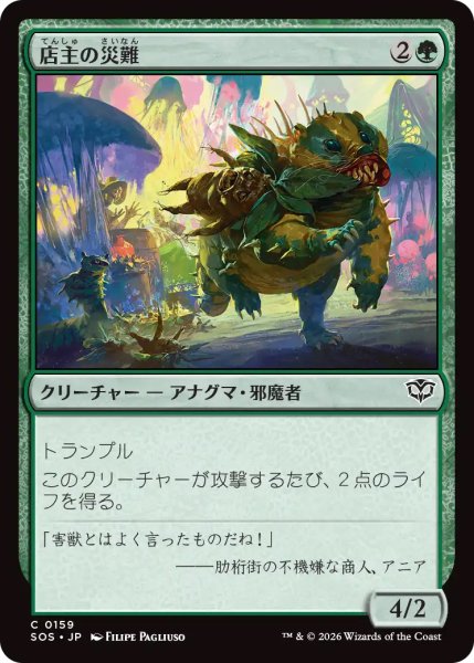 画像1: 【SOS】《店主の災難/Shopkeeper's Bane》【C】 (1)