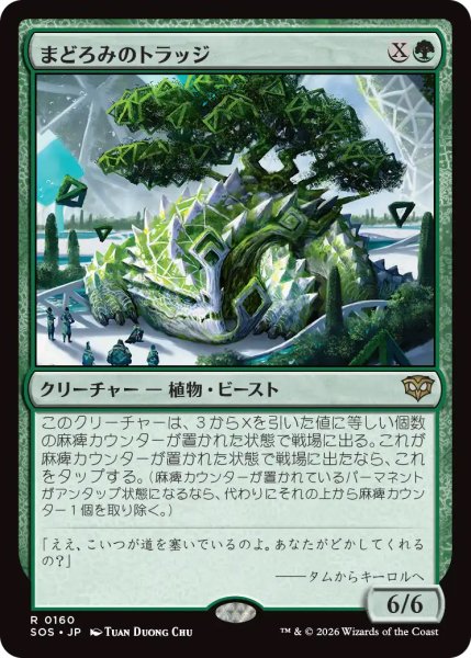 画像1: 【SOS】《まどろみのトラッジ/Slumbering Trudge》【R】 (1)