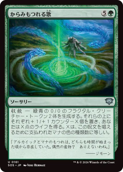 画像1: 【SOS】《からみもつれる歌/Snarl Song》【U】 (1)