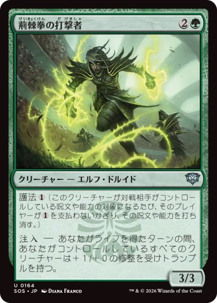 画像1: 【SOS】《荊棘拳の打撃者/Thornfist Striker》【U】 (1)