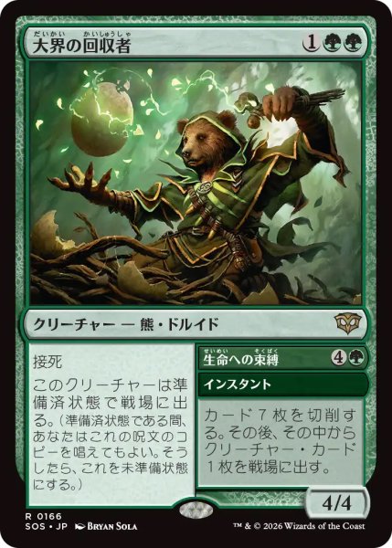 画像1: 【SOS】《大界の回収者/Vastlands Scavenger》【R】 (1)