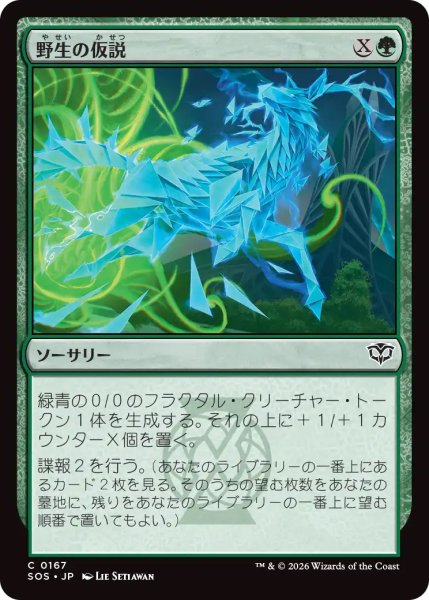 画像1: 【SOS】《野生の仮説/Wild Hypothesis》【C】 (1)