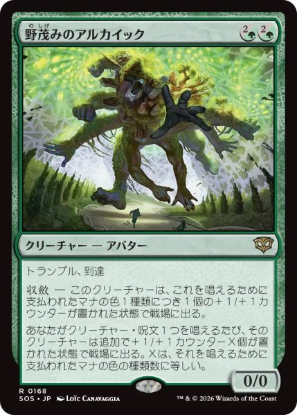 画像1: 【SOS】《野茂みのアルカイック/Wildgrowth Archaic》【R】 (1)