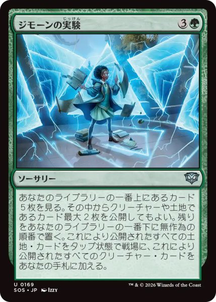 画像1: 【SOS】《ジモーンの実験/Zimone's Experiment》【U】 (1)