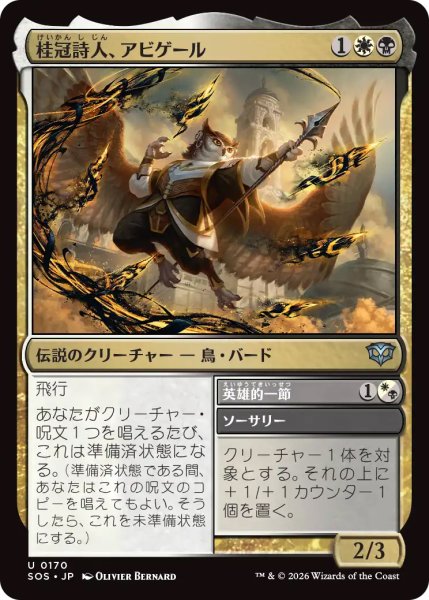 画像1: 【SOS】《桂冠詩人、アビゲール/Abigale, Poet Laureate》【U】 (1)