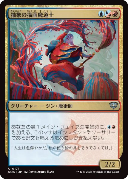画像1: 【SOS】《抽象の描画魔道士/Abstract Paintmage》【U】 (1)