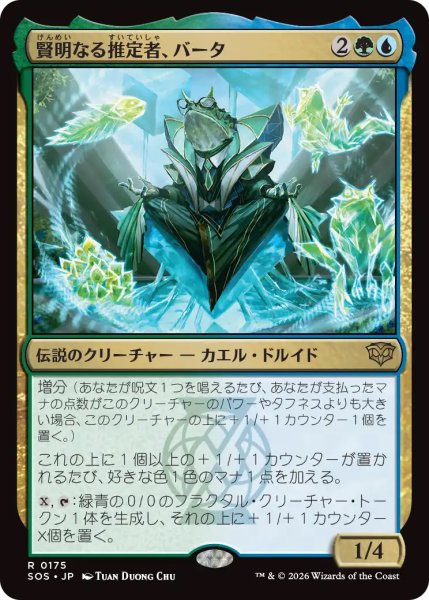 画像1: 【SOS】《賢明なる推定者、バータ/Berta, Wise Extrapolator》【R】 (1)