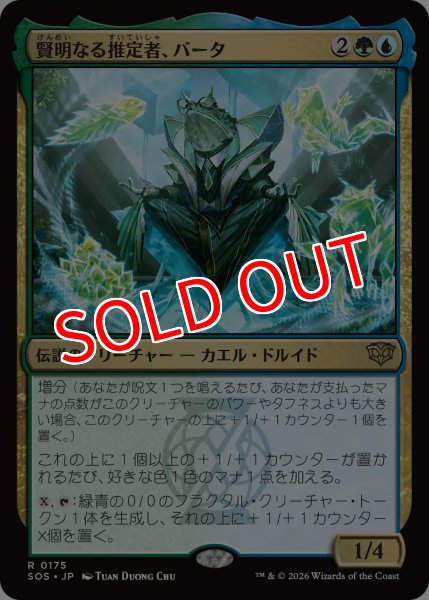 画像1: 【SOS】※FOIL※《賢明なる推定者、バータ/Berta, Wise Extrapolator》【R】 (1)