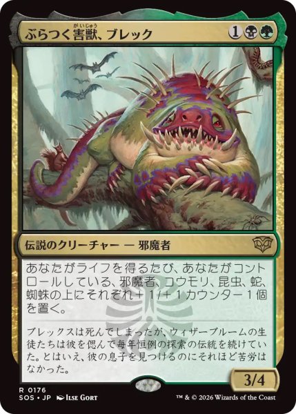 画像1: 【SOS】《ぶらつく害獣、ブレック/Blech, Loafing Pest》【R】 (1)