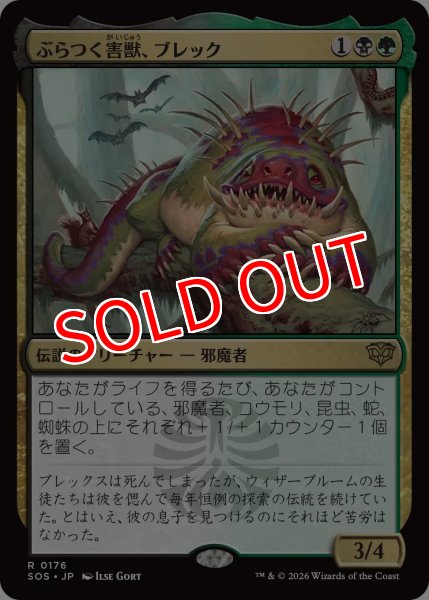 画像1: 【SOS】※FOIL※《ぶらつく害獣、ブレック/Blech, Loafing Pest》【R】 (1)