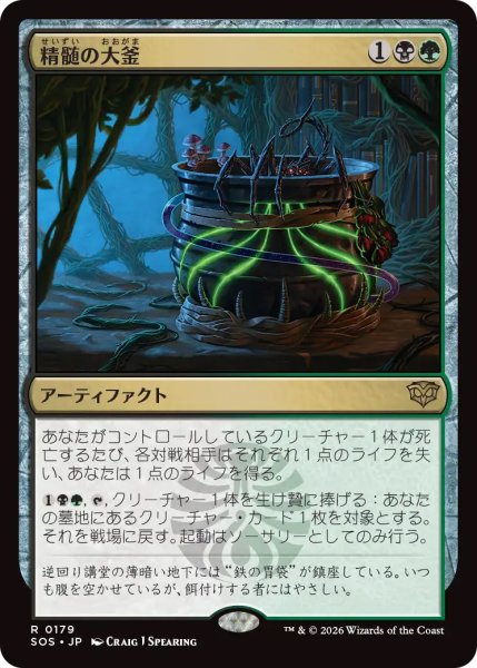 画像1: 【SOS】《精髄の大釜/Cauldron of Essence》【R】 (1)