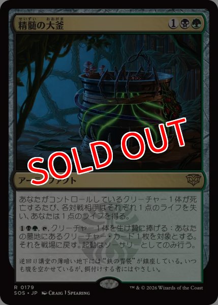 画像1: 【SOS】※FOIL※《精髄の大釜/Cauldron of Essence》【R】 (1)