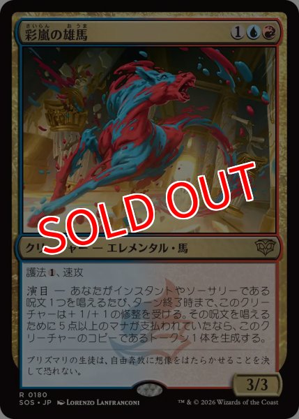 画像1: 【SOS】※FOIL※《彩嵐の雄馬/Colorstorm Stallion》【R】 (1)