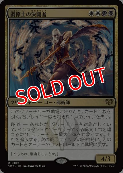 画像1: 【SOS】※FOIL※《調停士の決闘者/Conciliator's Duelist》【R】 (1)