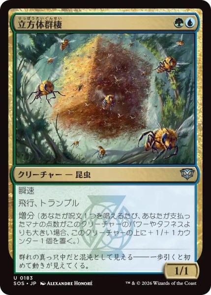 画像1: 【SOS】《立方体群棲/Cuboid Colony》【U】 (1)