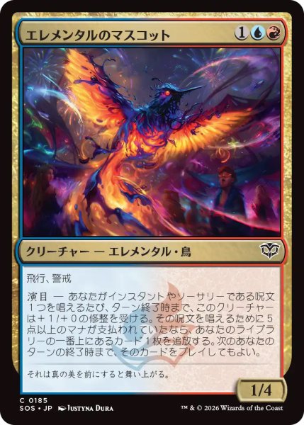 画像1: 【SOS】《エレメンタルのマスコット/Elemental Mascot》【C】 (1)
