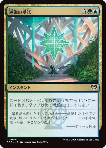 画像1: 【SOS】《逆説の受諾/Embrace the Paradox》【C】 (1)