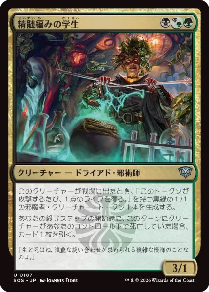 画像1: 【SOS】《精髄編みの学生/Essenceknit Scholar》【U】 (1)