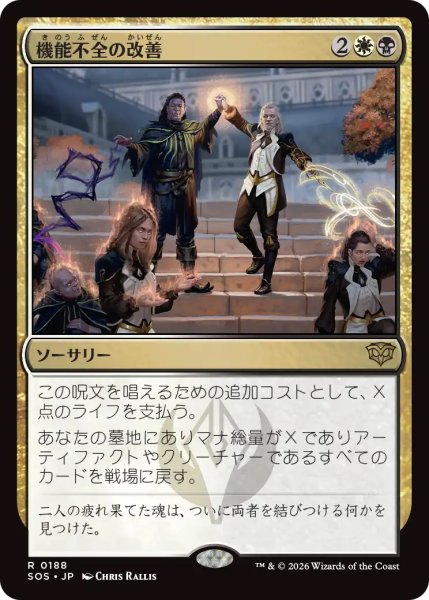 画像1: 【SOS】《機能不全の改善/Fix What's Broken》【R】 (1)