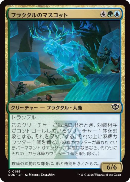 画像1: 【SOS】《フラクタルのマスコット/Fractal Mascot》【C】 (1)