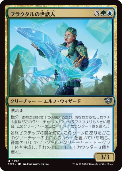 画像1: 【SOS】《フラクタルの世話人/Fractal Tender》【U】 (1)