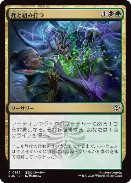 画像1: 【SOS】《死と組み打つ/Grapple with Death》【C】 (1)