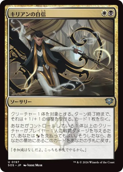 画像1: 【SOS】《キリアンの自信/Killian's Confidence》【U】 (1)
