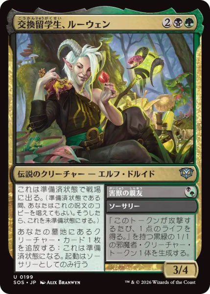 画像1: 【SOS】《交換留学生、ルーウェン/Lluwen, Exchange Student》【U】 (1)