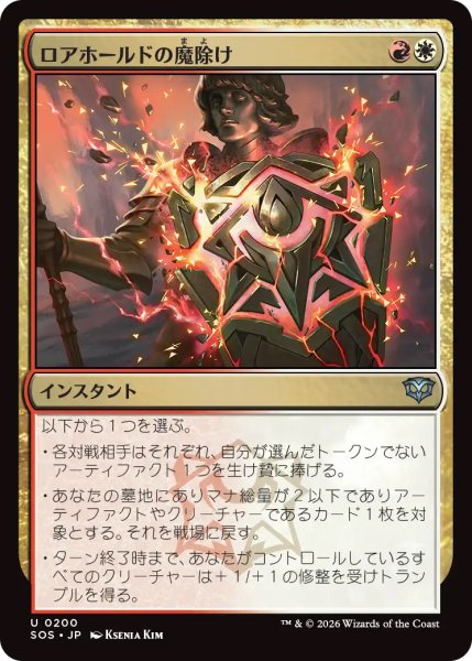 画像1: 【SOS】《ロアホールドの魔除け/Lorehold Charm》【U】 (1)