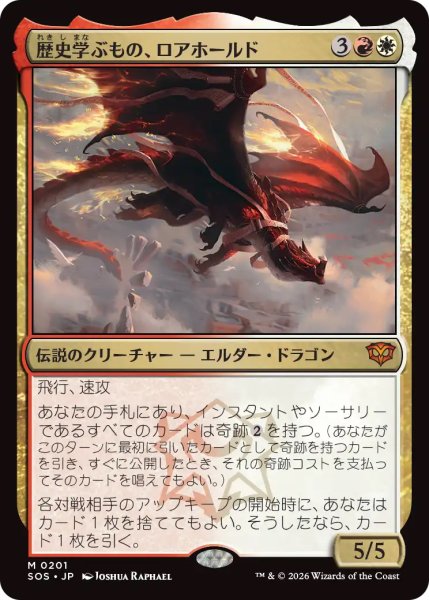 画像1: 【SOS】《歴史学ぶもの、ロアホールド/Lorehold, the Historian》【M】 (1)