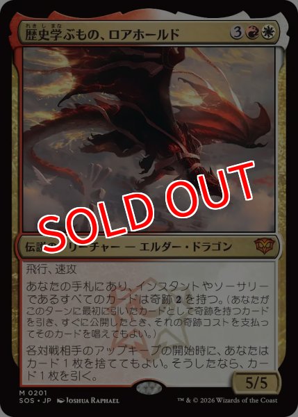 画像1: 【SOS】※FOIL※《歴史学ぶもの、ロアホールド/Lorehold, the Historian》【M】 (1)