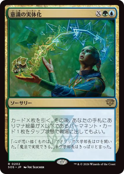 画像1: 【SOS】《意識の実体化/Mind into Matter》【R】 (1)
