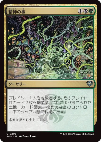 画像1: 【SOS】《精神の根/Mind Roots》【U】 (1)