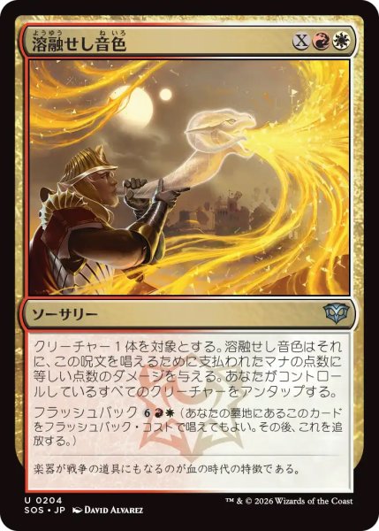 画像1: 【SOS】《溶融せし音色/Molten Note》【U】 (1)