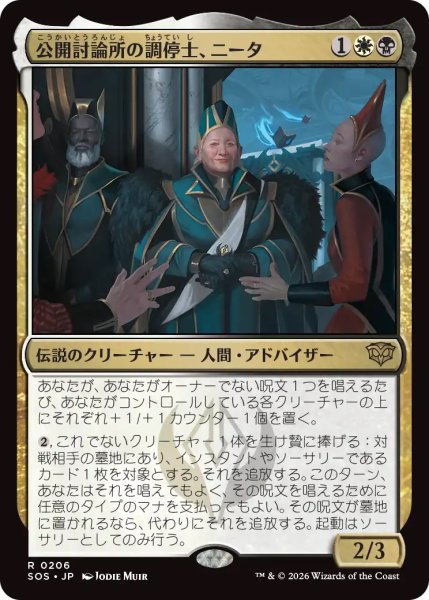 画像1: 【SOS】《公開討論所の調停士、ニータ/Nita, Forum Conciliator》【R】 (1)