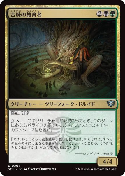 画像1: 【SOS】《古株の教育者/Old-Growth Educator》【U】 (1)