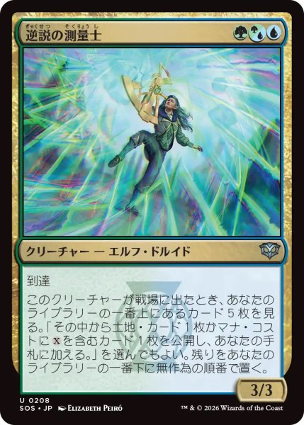 画像1: 【SOS】《逆説の測量士/Paradox Surveyor》【U】 (1)