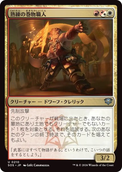 画像1: 【SOS】《熟練の巻物職人/Practiced Scrollsmith》【U】 (1)