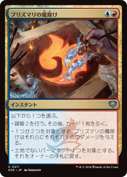 画像1: 【SOS】《プリズマリの魔除け/Prismari Charm》【U】 (1)
