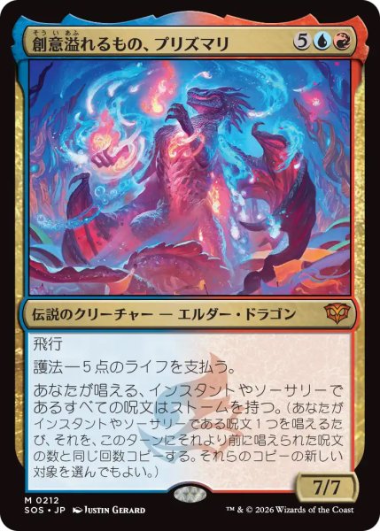 画像1: 【SOS】《創意溢れるもの、プリズマリ/Prismari, the Inspiration》【M】 (1)