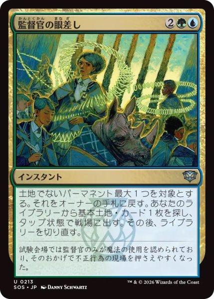 画像1: 【SOS】《監督官の眼差し/Proctor's Gaze》【U】 (1)