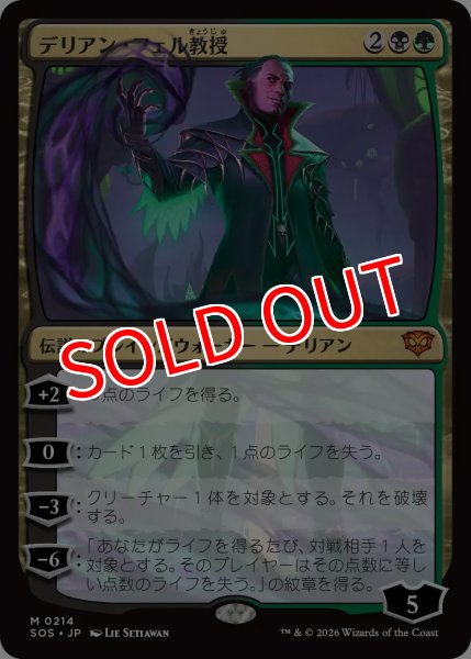 画像1: 【SOS】※FOIL※《デリアン・フェル教授/Professor Dellian Fel》【M】 (1)