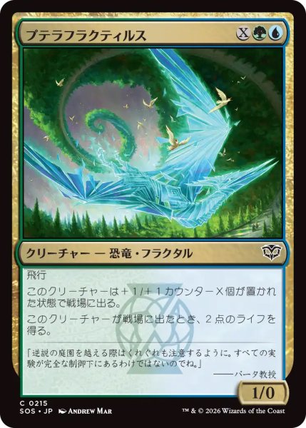 画像1: 【SOS】《プテラフラクティルス/Pterafractyl》【C】 (1)